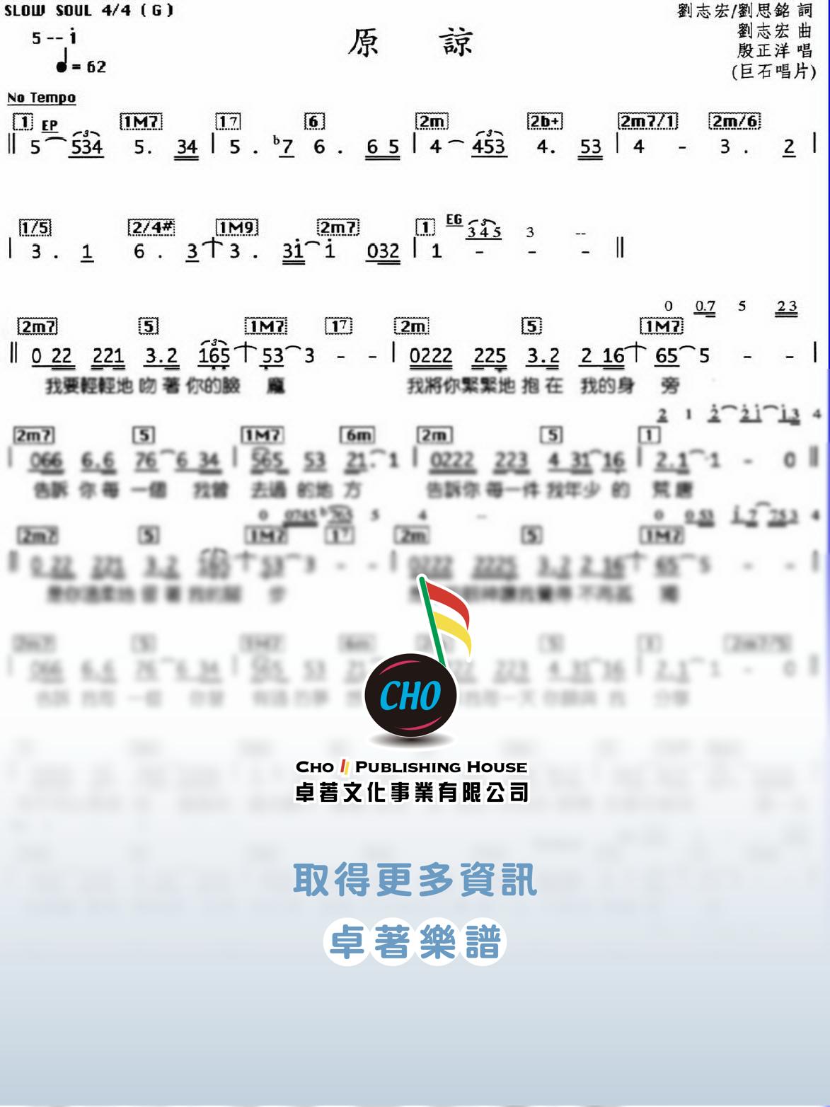 原諒
